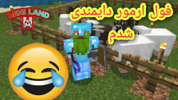 فول ارمور دایمند درست کردم!؟(ب...