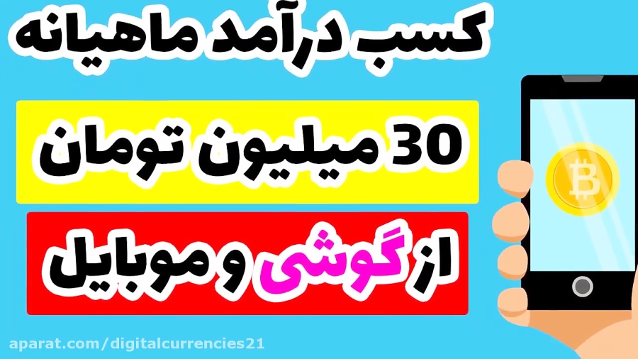 آموزش , استخراج , ارز , دیجیتال , (بیت , کوین) , گوشی , دانلود , لینک , :
https: , cryptotabbrowser , com