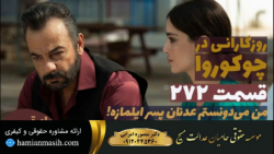 سریال روزگارانی در چوکوروا قسم...