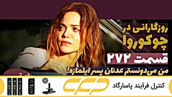 سریال روزگارانی در چوکوروا قسم...