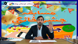 تیزر مسابقه جشن خانگی