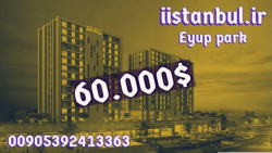 رزیدانس مسکونی ایوب پارک استانبول