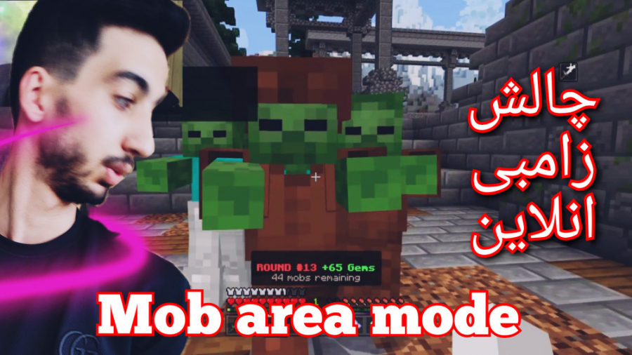 Minecraft ماینکرفت چالش زامبی انلاین