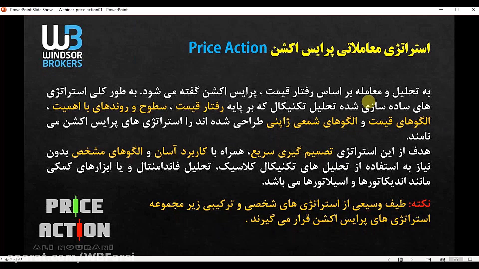 آموزش , پرایس , اکشن , علی , نورانی , قسمت , مجموعه , صفر , صد , تحلیل , معامله , شامل , مدیریت , سرمایه , روانشناسی , نوشتن , پلن , معاملاتی , تکنیکال , فاندامنتال , استراتژیهای , کلاسیک , مقاومت , حمایت , روند , کانال , الگوهای , قیمت , فیبوناچی , شمعی , چنگال , اندروز , اندیکاتور , اسیلاتورها , ایچیموکو , بیل , ویلیامز , امواج , الیوت , واگرایی , همبستگی , نمادها , بولینگر , باندز , میشود , کاری , کارگزاری , المللی , ویندزور , اجرا: , مهندس , دسترسی , ویدئو , http: , bit , 33koGIa