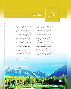 تدریس فارسی یازدهم مبحث: خوانش شعر ستایش و نیکی جناب آقای دانش پژوه