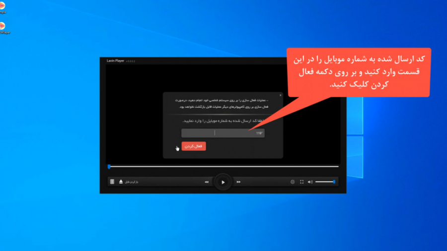 آموزش فعال سازی و استفاده از پلیر لاوین 24 اپلیکیشن چت