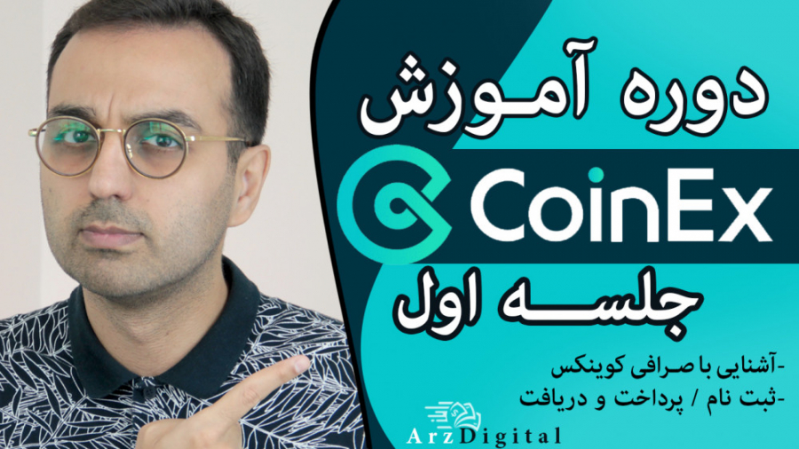 دوره , آموزش , صرافی , کوینکس , نیاز , فیلترشکن , ArzDigital , Pasha , Coinex , حال , حاضر , ایرانی , مشکلی , نداره , راحتی
میتونین , داخل , ایران , استفاد , کنین , رقابتی
زیادی , باینانس , داره , اعتماد , هست
#صرافی_کونکس , #آموزش_خرید_و_فروش_ارزدیجیتال

لینک , عضویت , کانال:
https: , www , youtube , com , channel , UCKEinlgRSwHJ7ibhnBHsgtg?sub_confirmation=1

کانال , تلگرام , :
https: , joinchat , X5hBvB1YrWhkYWU5