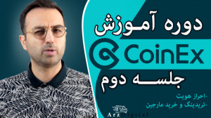 آموزش , صرافی , کوینکس , کامل , Coinex , Exchange , ArzDigital , کونکس , حرفه , آماتورها
چطور , ترید , مارجین , کوینکس
#صرافی_کوینکس , #خرید_و_فروش_ارز_دیجیتال
لینک , عضویت , کانال:
https: , www , youtube , com , channel , UCKEinlgRSwHJ7ibhnBHsgtg?sub_confirmation=1
کانال , تلگرام , :
https: , joinchat , X5hBvB1YrWhkYWU5