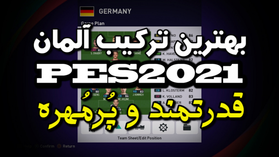 بهترین ترکیب آلمان در PES 2021 | یکی از قوی ترین تیم های بازی