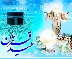 کلیپ عید قربان _ تبریک عید قربان _ عید قربان مبارک