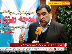 برگزاری هفتمین کنفرانس بین الم...