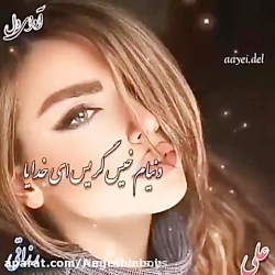 آهنگ عاشقانه برای استوری  کلیپ...
