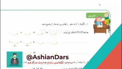 تدریس صفحه ی 12 ریاضی سوم ابتدایی - فصل 1 - الگو ها - آشیان درس