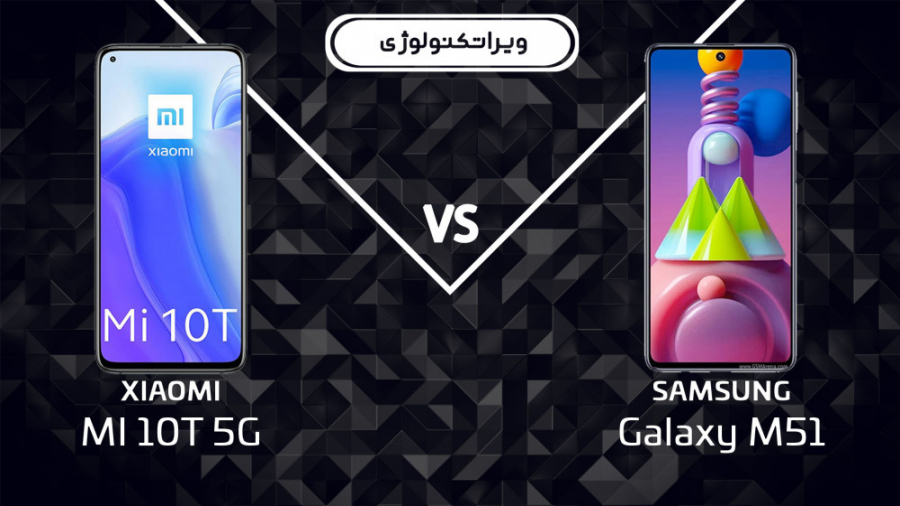 Xiaomi MI 10T 5G VS Galaxy M51