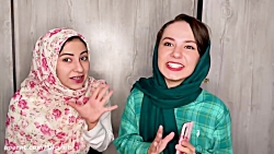 چالش خواهرانه۵ پور مشکی (پور ب...