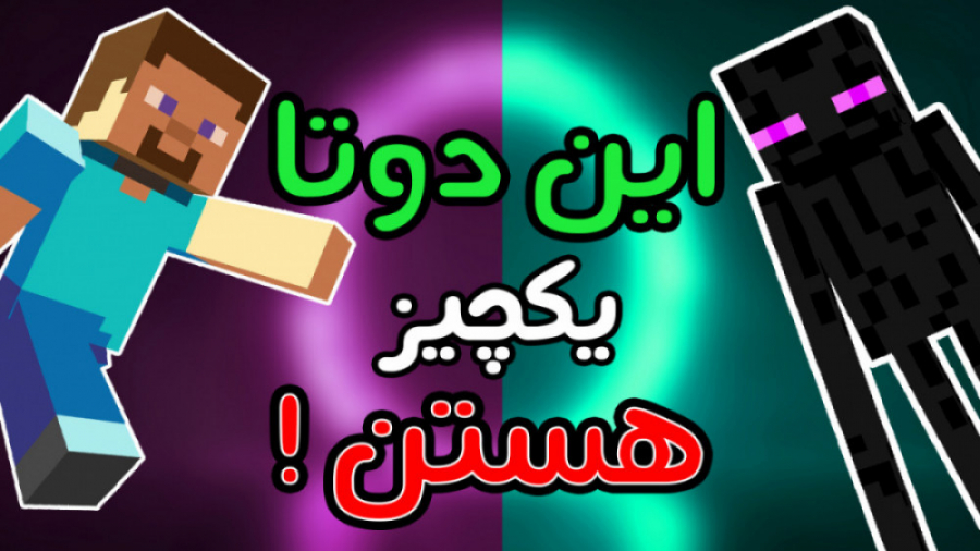 راز اندرمن ها در ماینکرافت