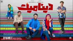 تیزر فیلم سینمایی &laquo;دینام...
