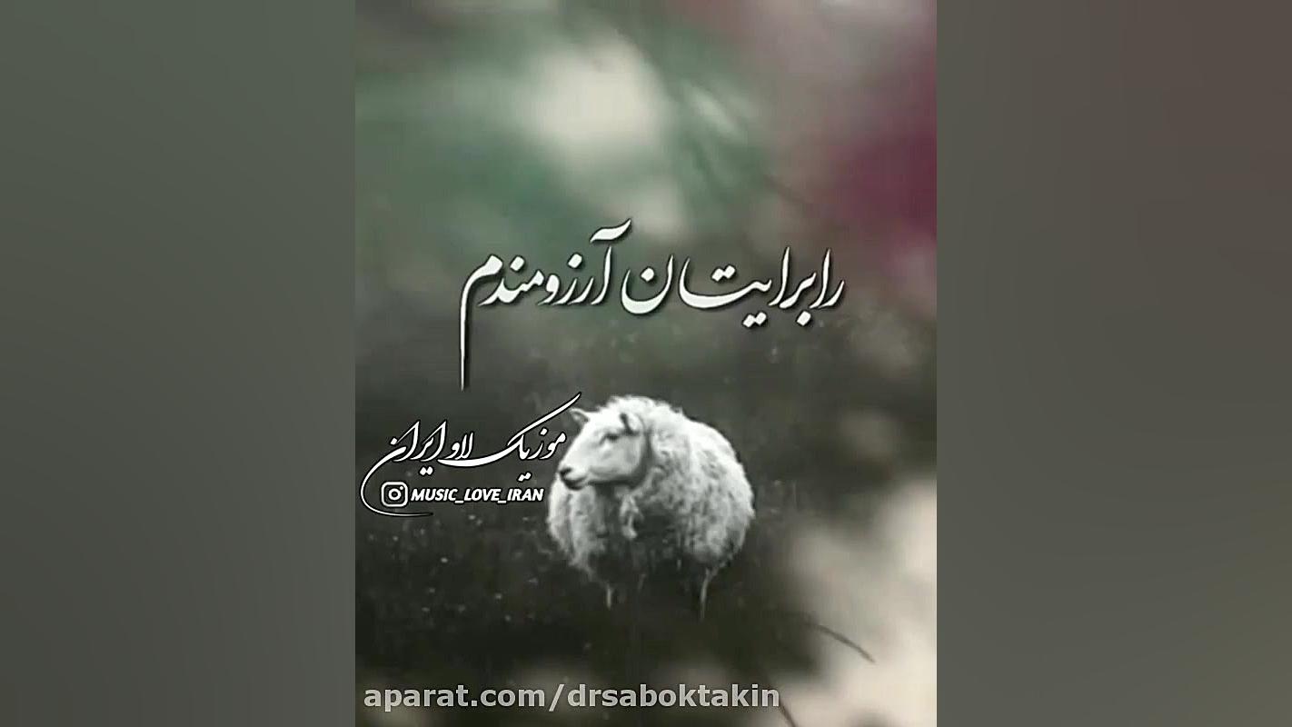 عید قربان مبارک / دکتر مهدی سبکتکین متخصص پوست اصفهان متخصص پوست اصفهان دکتر مهدی سبکتکین