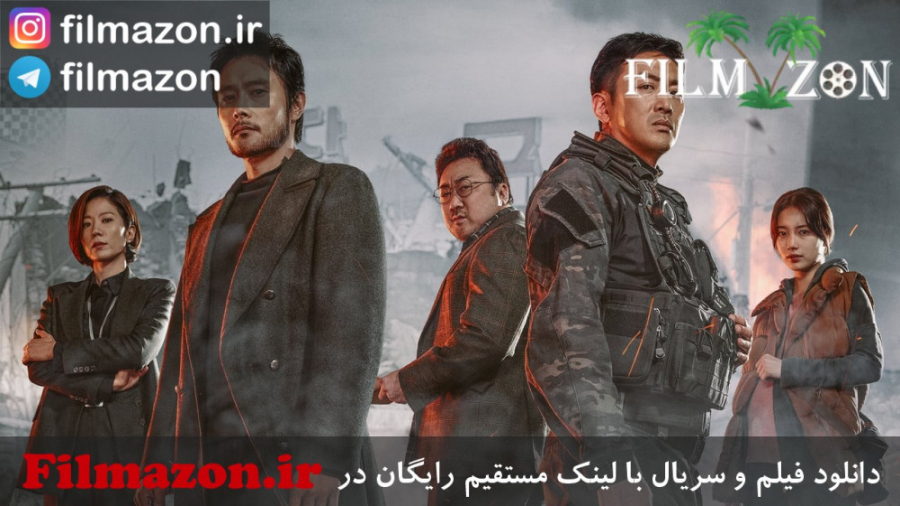 تریلر فیلم Ashfall 2019 زمان98ثانیه