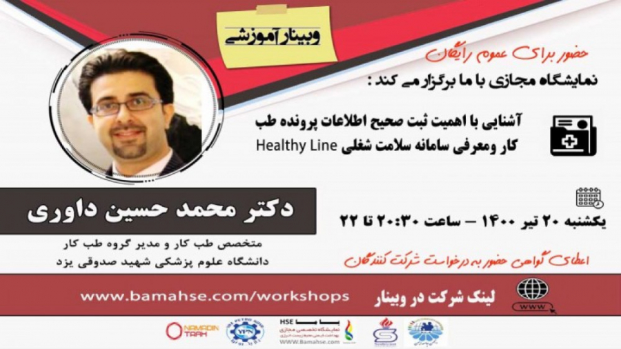 آشنایی با اهمیت ثبت صحیح اطلاعات پرونده طب کار و معرفی سامانه سلامت شغلی رادیوگرافی دندان