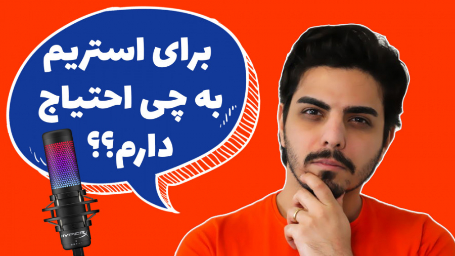 بهترین تجهیزات برای استریمینگ و تولید محتوا