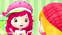 کارتون دختر توت فرنگی فصل 1 قس...