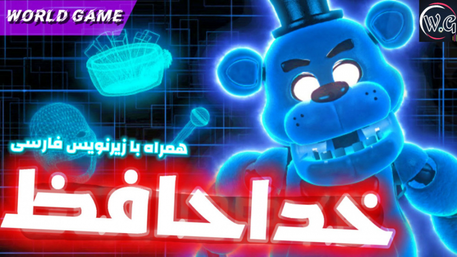 آهنگ فناف: خداحافظ/ fnaf song: Goodbye گیم پلی