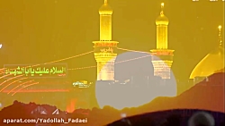 نماهنگ محرمی«آزاده» یدالله فدایی