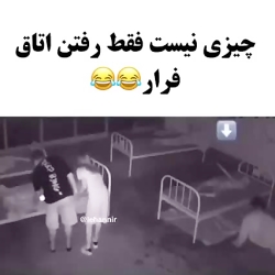 طنز اتاق فرار