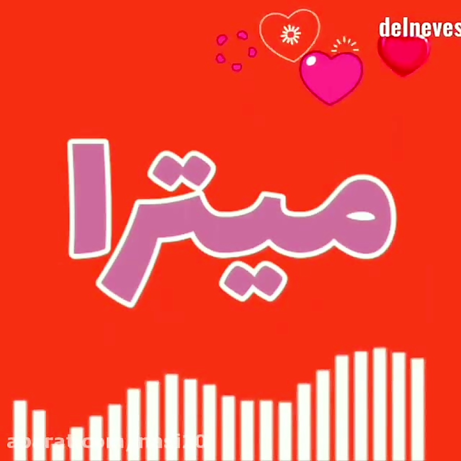 کلیپ جدید عاشقانه اسمی . میترا . دوسش دارم سفارشی کلیپ جدید عاشقانه اسمی . میترا . دوسش دارم سفارشی