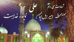 کلیپ تبریک عید غدیر خم ، عید غ...