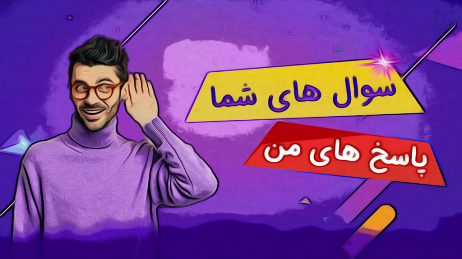 سوال های شما و پاسخ های من جراحی گوش
