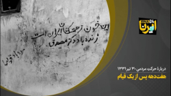 &nbsp;هفت&zwnj;دهه پس از یک&zw...