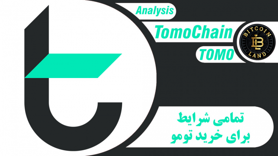 تحلیل , توموچین , رمزارز , توموچین(TomoChain) , کلمه , اختصاری , (TOMO) , می‌دهند , رتبه , (130) , سایت , رسمی , کوین‌مارکت‌کپ , (CoinMarketCap , com) , ارزش , بازار , بالغ , (238) , دلار , خودش , اختصاص