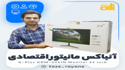 آنباکسینگ مانیتور جی پلاس gplu...