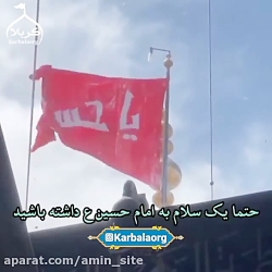 پاداش سلام بر امام حسین(ع)