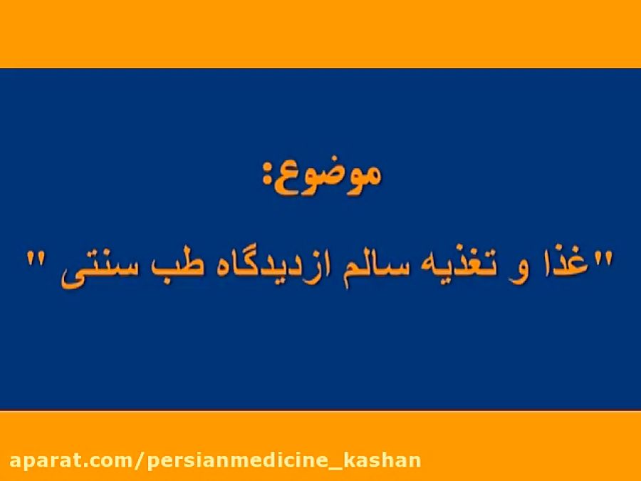 گفتگوی رادیویی با خانم دکتر شیروانی زاده باموضوع تدابیر غذا وتغذیه
