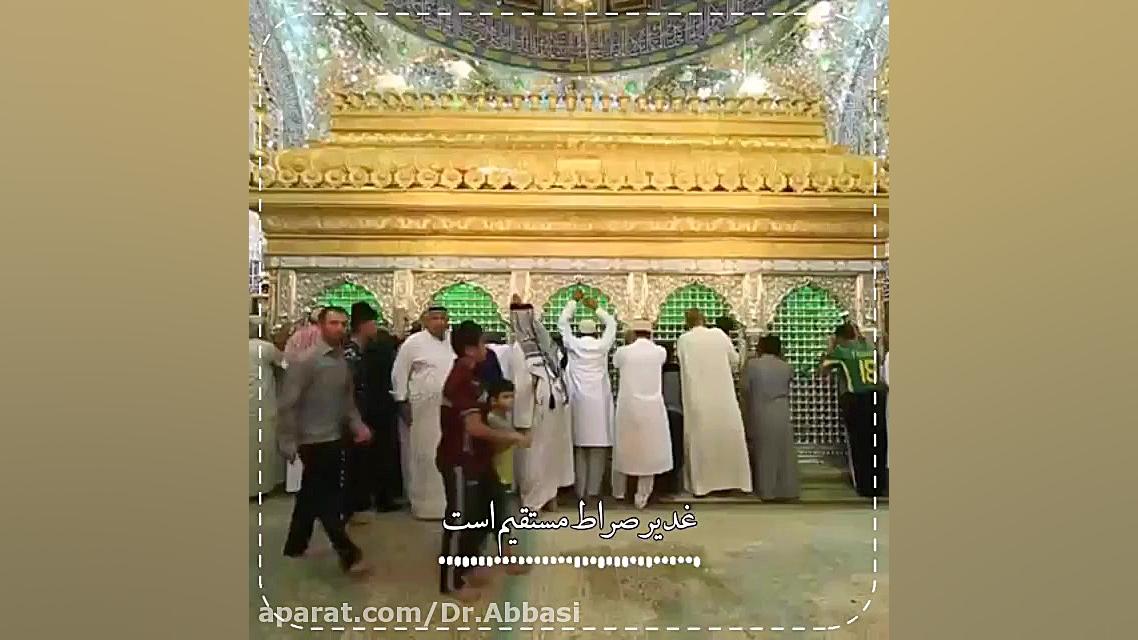 قرآن نامه غدیر (قسمت1) _ دکتر زهرا عباسی دکتر زهرا عباسی