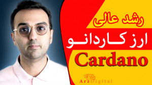 تحلیل , بررسی , ارز , دیجیتال , کاردانو , بینی , قیمت , قویترین , خوش , نقشه , ارزهای , آینده , دار , بازار , ارزی , میتونه , سود , خوب , بهت , بده , ریسک , سرمایه , توش , خیلی , پایینه , ویدیو , باعث , بهش , علاقمند , بشی , حتما , خرید , حسابی , بازهم , کن , #ارزدیجیتال_کاردانو , #ارز_آینده_دار , #کردانوada , لینک , عضویت , کانال: , https: , www , youtube , com , channel , UCKEinlgRSwHJ7ibhnBHsgtg?sub_confirmation=1 , کانال , تلگرام , joinchat , X5hBvB1YrWhkYWU5