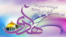 ولادت امام هادی ع / میلاد امام هادی (ع)