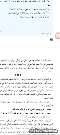 دینی دوازدهم انسانی جلسه سوم بخش دوم