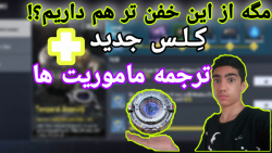 ترجمه ماموریت های جدید کالاف د...