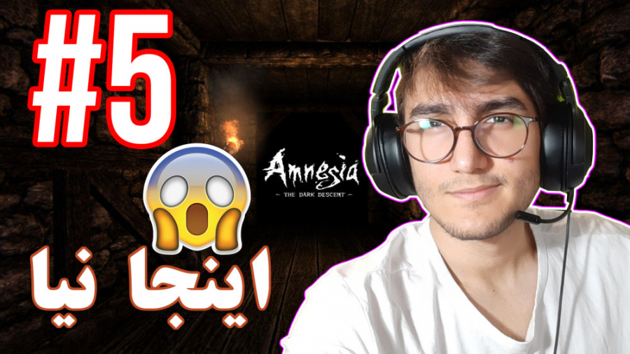 ARIANEO - HORROR GAME - Amnesia 1 - #5 | پارت پنجم بازی ترسناک - آریانئو