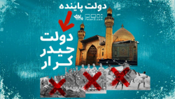 مولودی بسیار زیبای دولت حیدر ک...