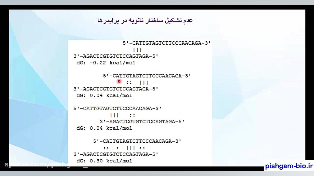فیلم آموزش طراحی پرایمر اختصاصی برای ریل تایم real time pcr ( بخش پنجم) Meta-Transcriptomics