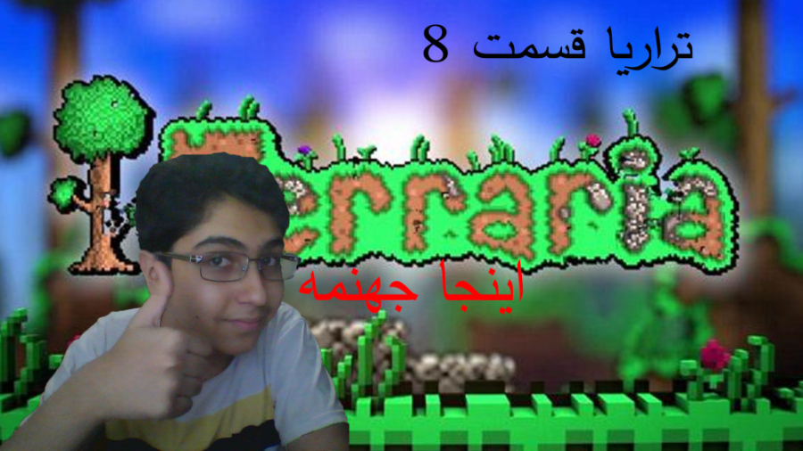 اموزش کامل بازی تراریا قسمت 8 رفتن به جهنم | Let#039;s Play Terraria