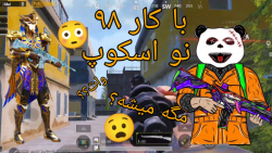 گیم پلی پابجی موبایل پابجی گیم...