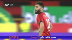 گل اول پرسپولیس به تراکتور سازی(مهدی عبدی)