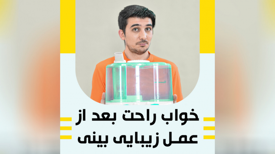 خوابیدن بعد از جراحی بینی Förster Resonance Energy Transfer Test