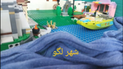 استاپ موشن لگو : دزد بیچاره